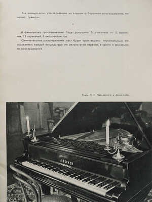 [Собрание В.Г. Лидина]. II международный конкурс имени П.И. Чайковского [Памятный буклет]. М., 1960.